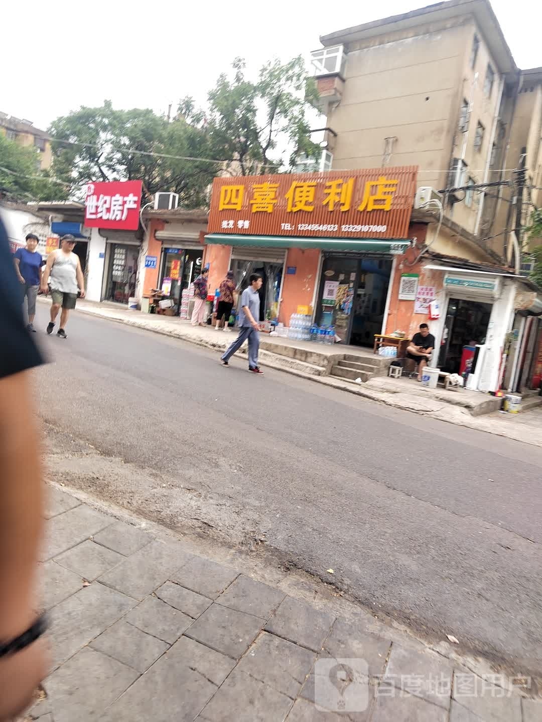 四喜时便利店