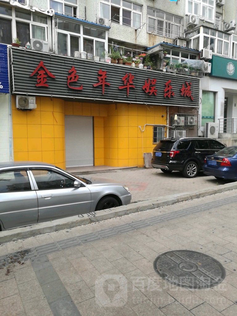 金色年华游乐城(杭州路)