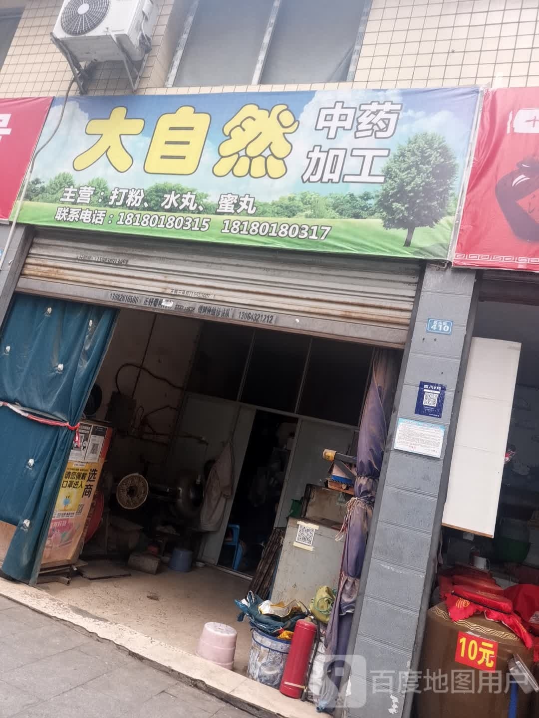 大自然中药加工