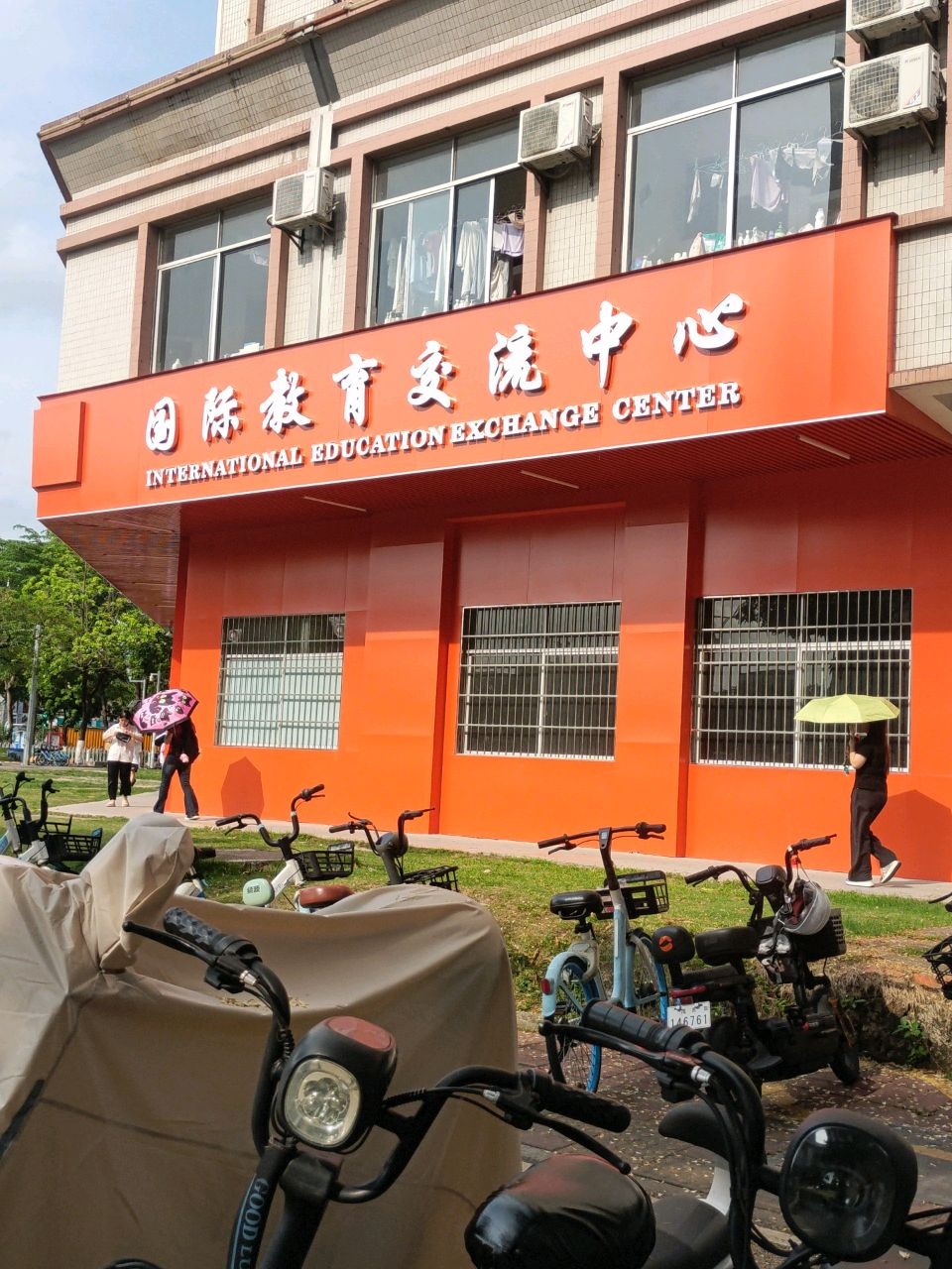 国际教育交流中心