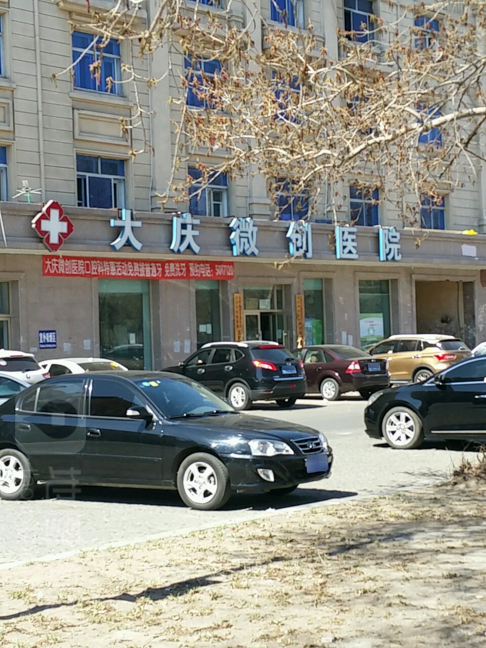 大庆微创医院