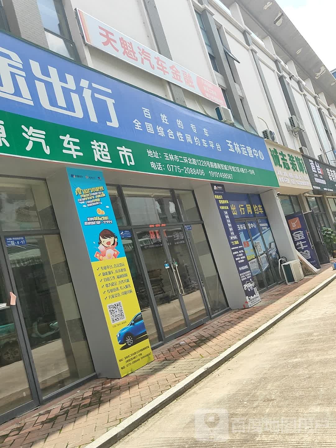 天魁汽车金融