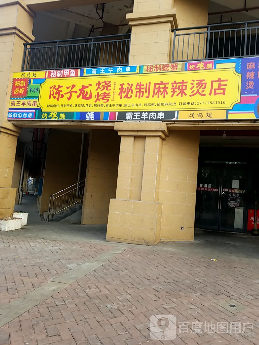 陈子龙宵夜店