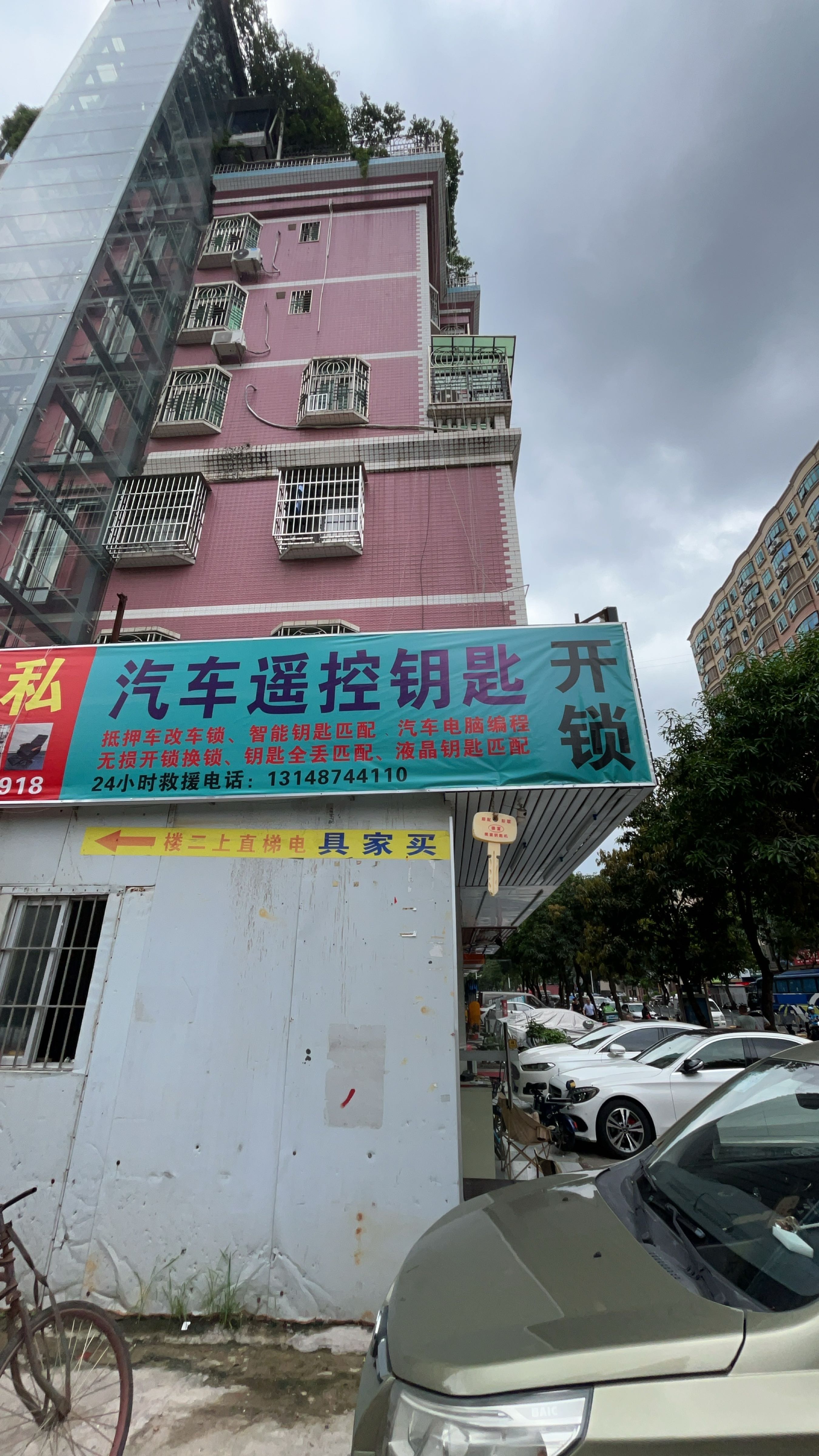 汽车遥控钥匙开锁