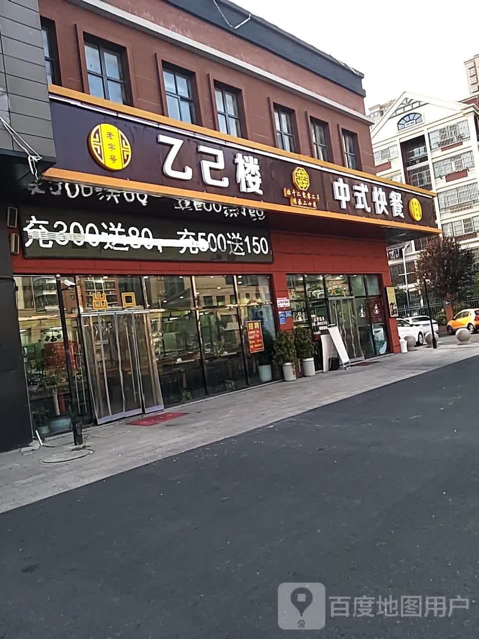 乙己楼中式快餐(百悦广场店)