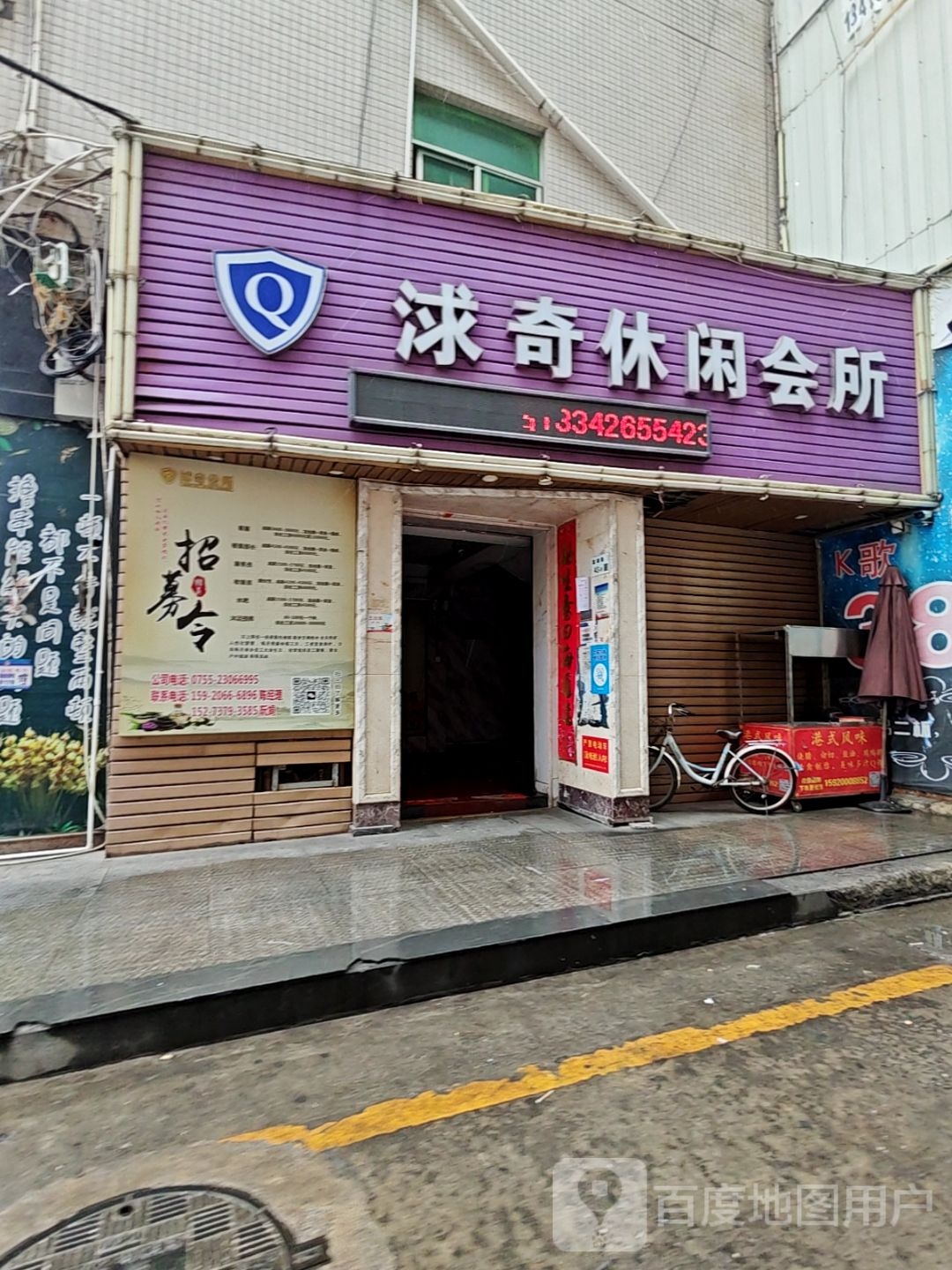深圳市浗奇休闲会所(美惠多购物广场店)