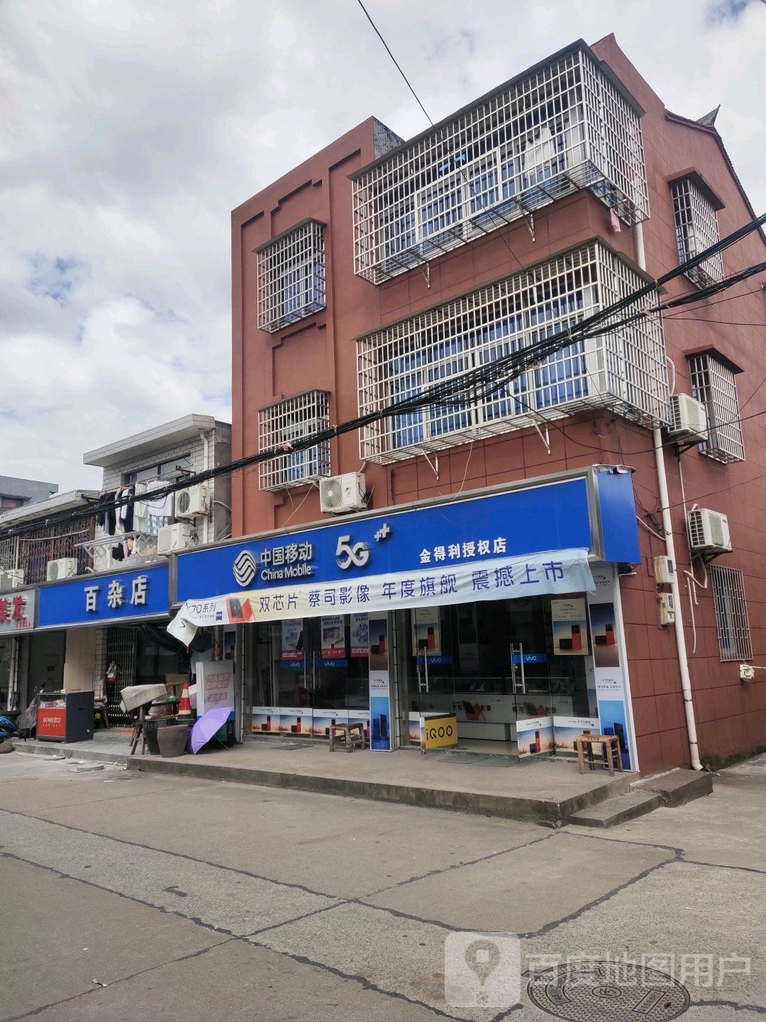 百杂店