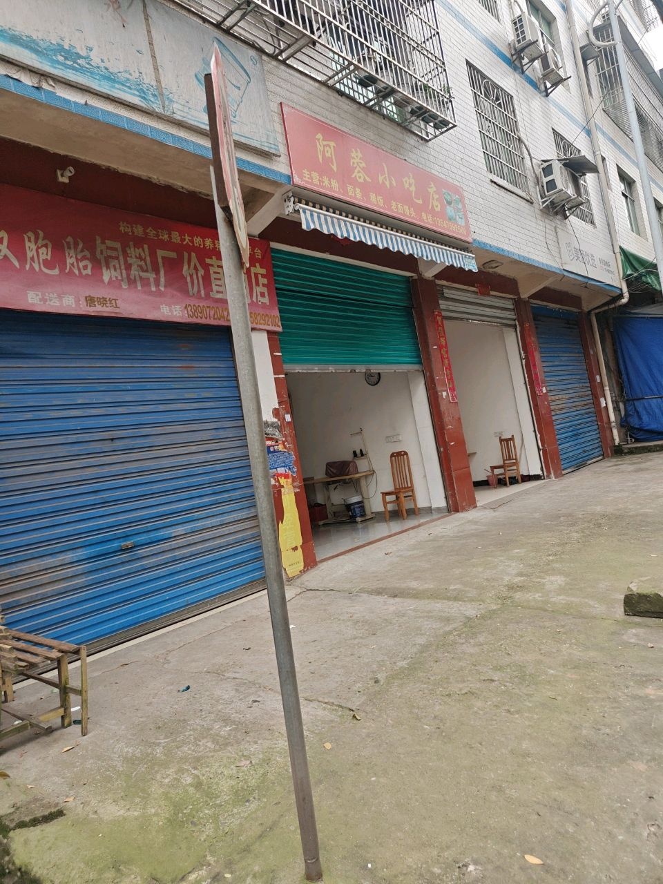 阿蒙小吃店