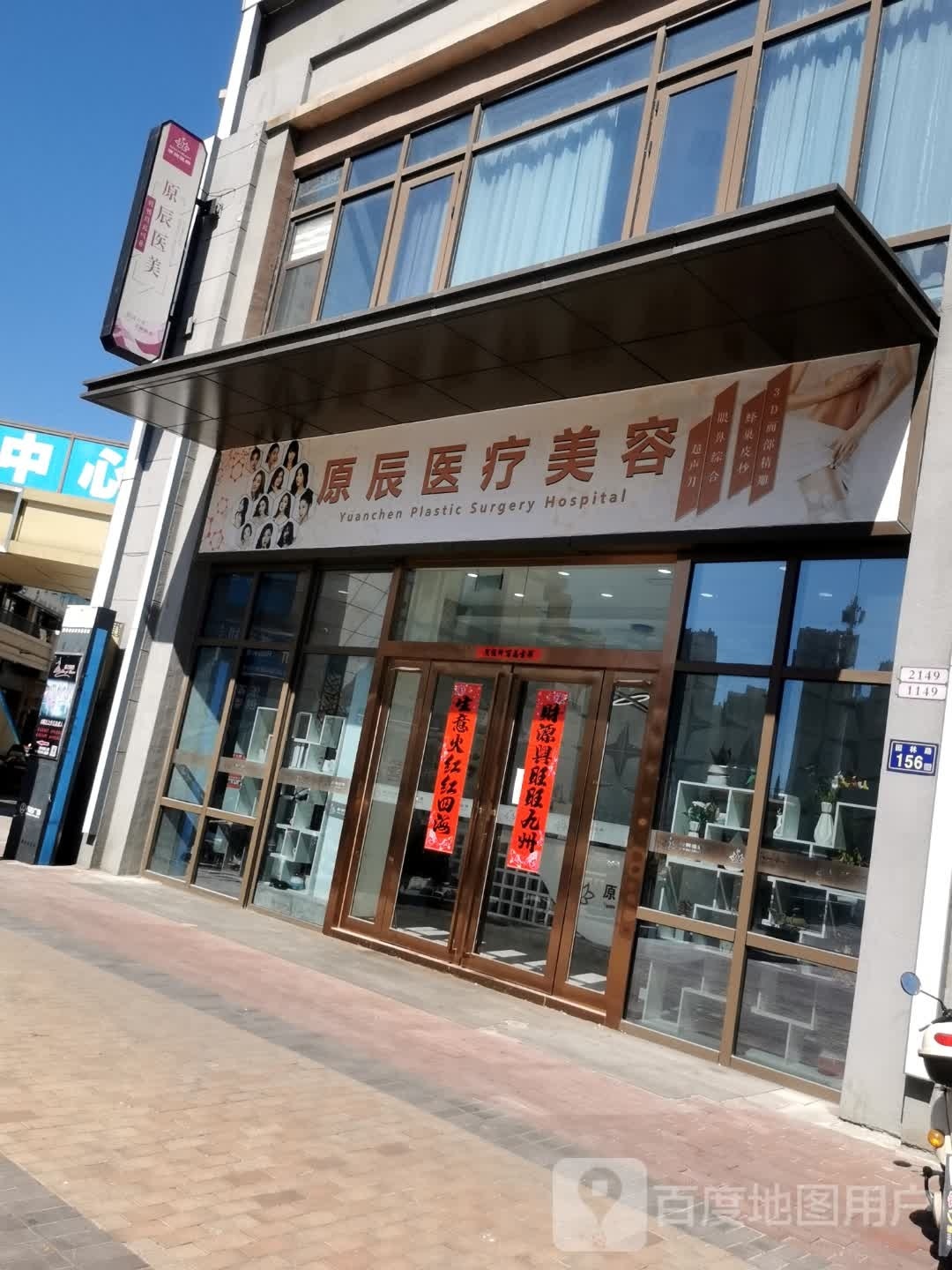 原辰整容中心(万达广场六安店)