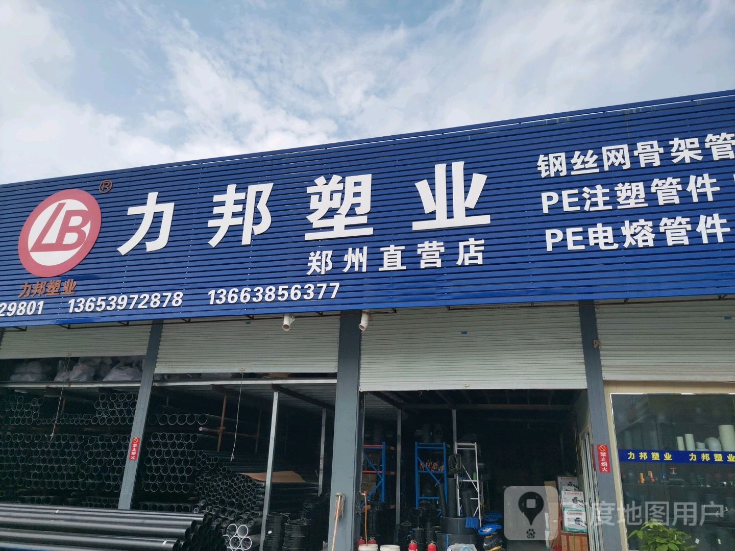 新郑市孟庄镇力邦塑业(郑州直营店)