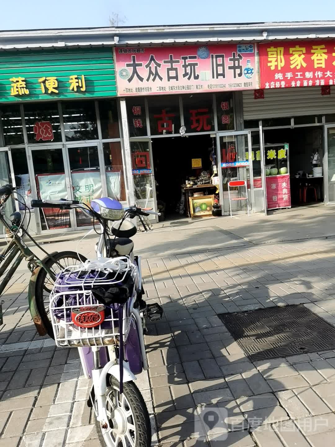 da众古玩旧书