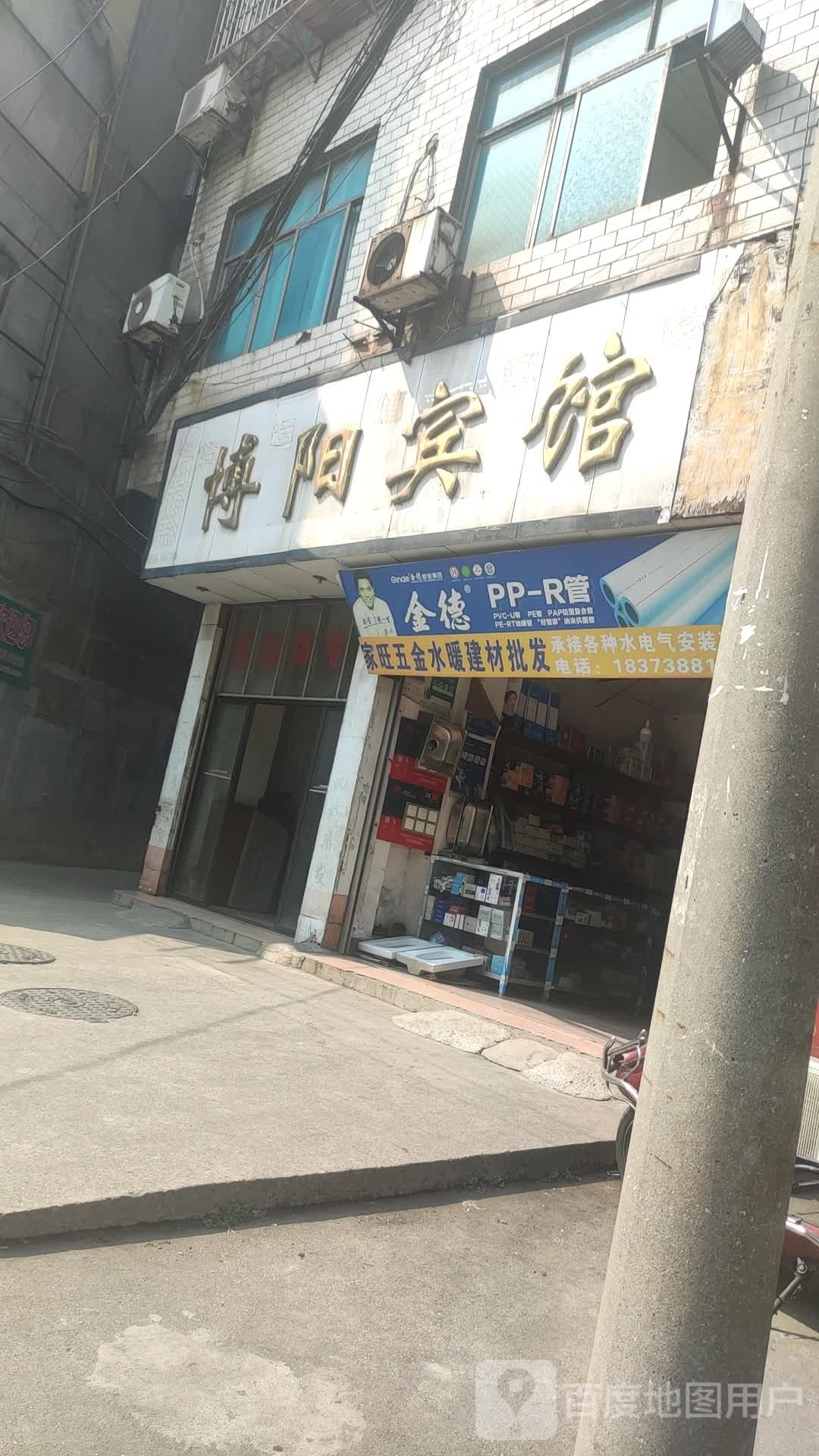 鄱阳宾馆