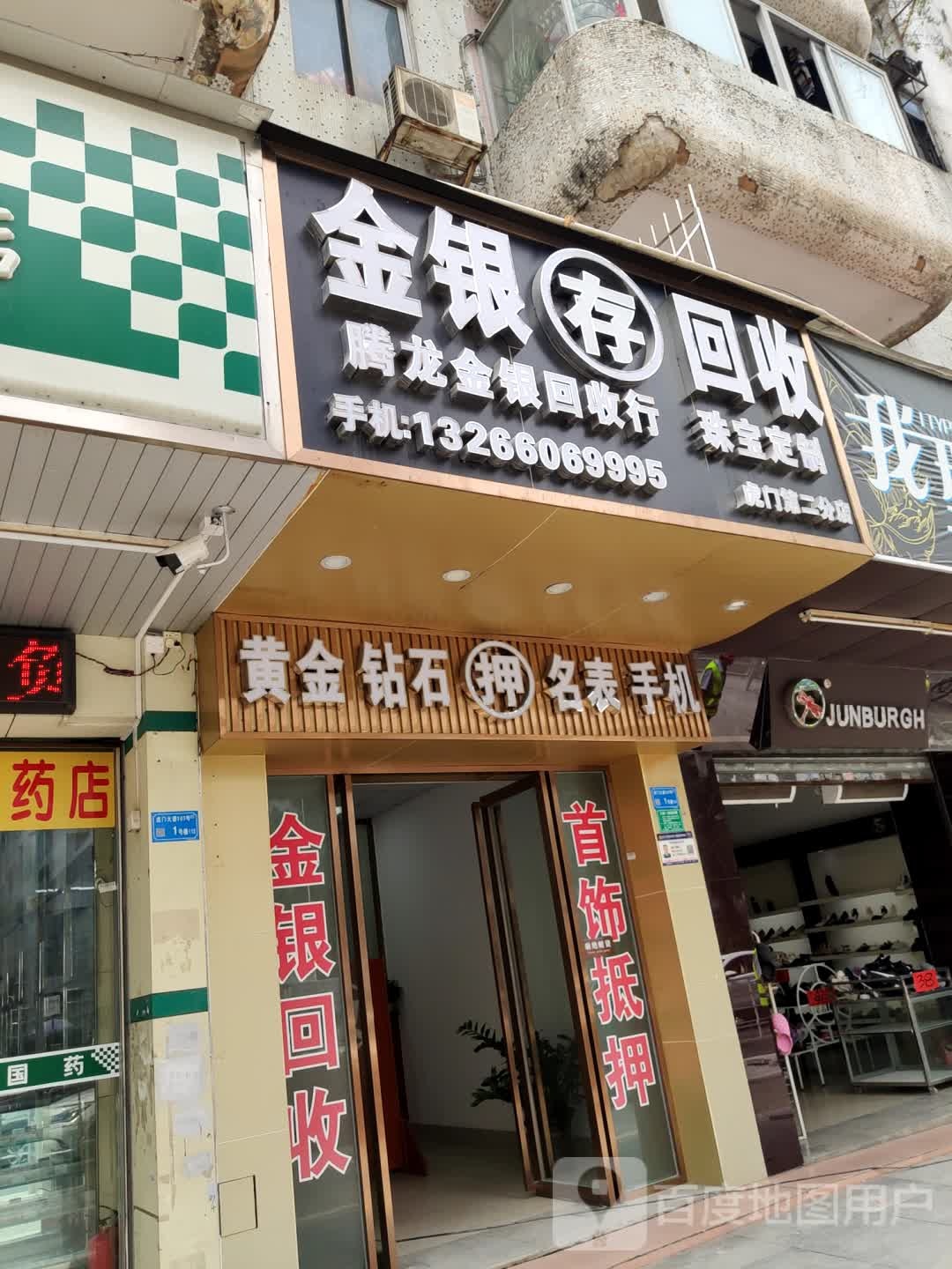 金银回收