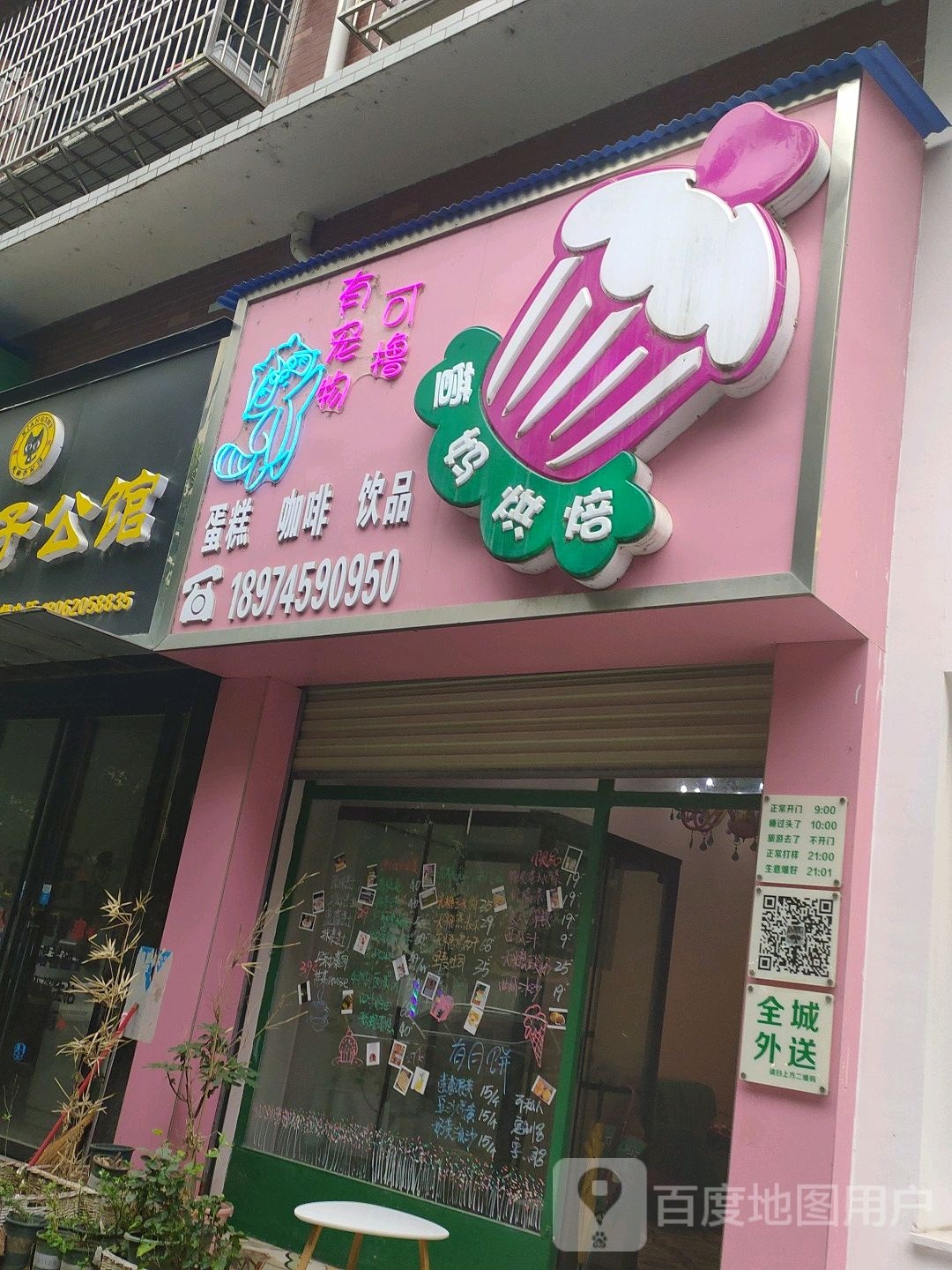 夜猫子公馆