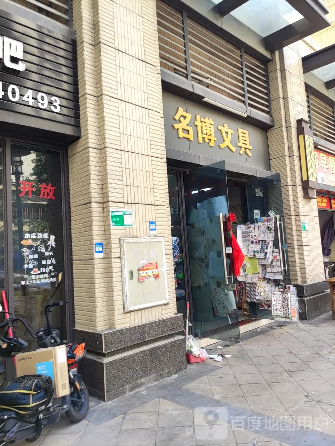 名博问句