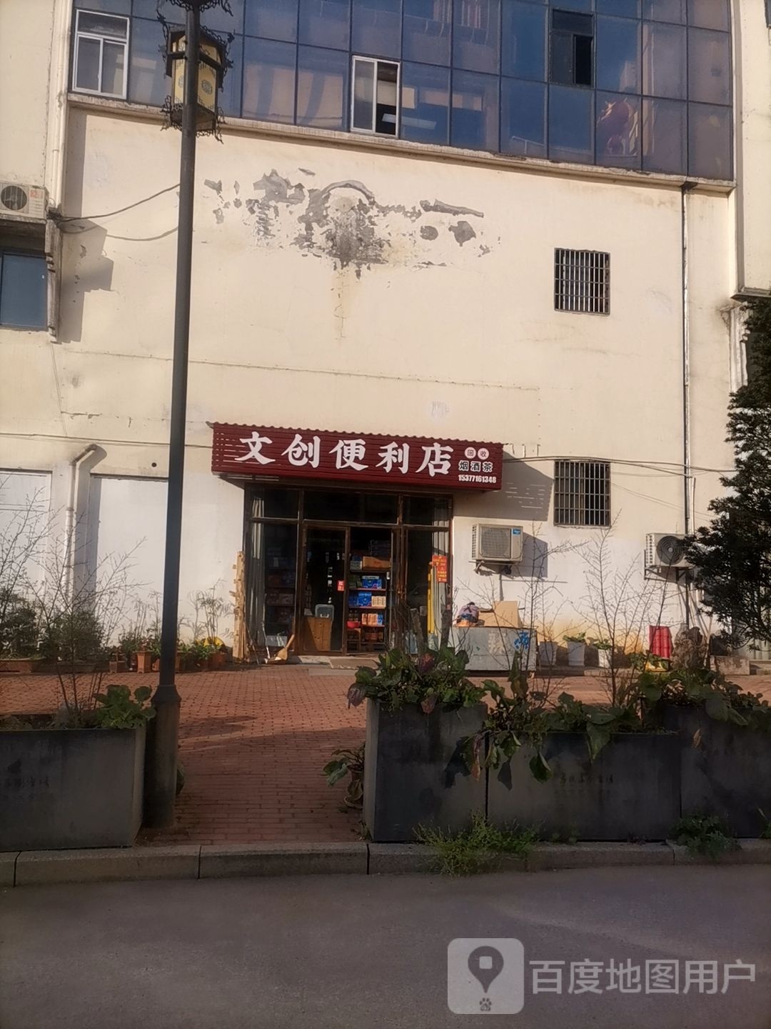 文创便利店