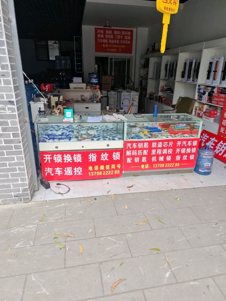安信达锁店开锁换锁