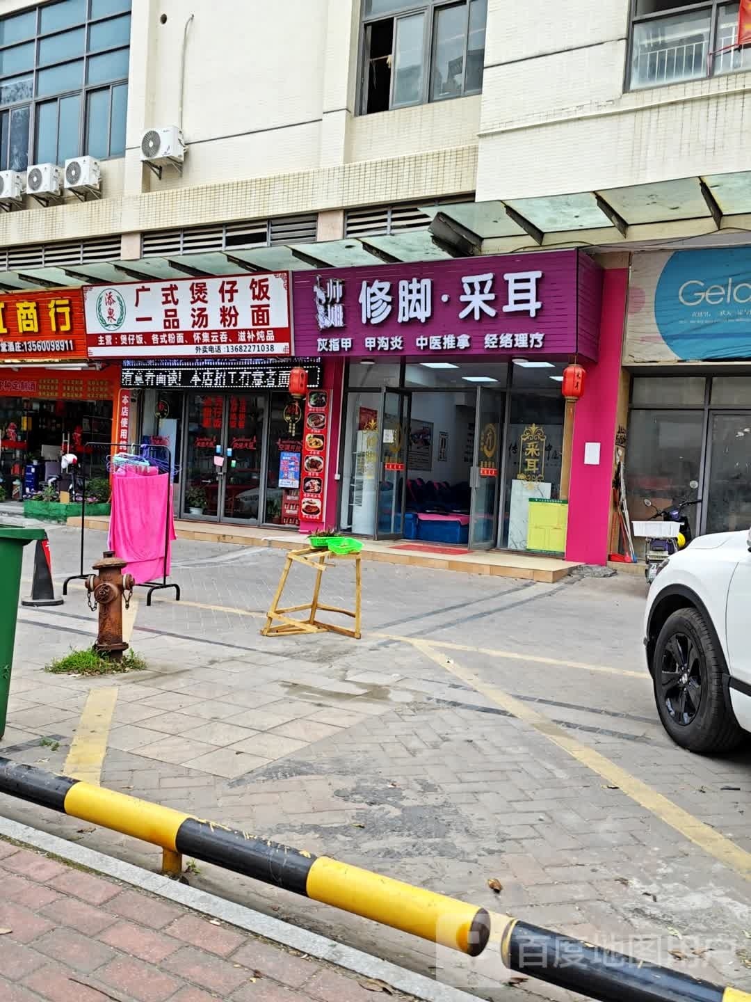 师姐修脚·采耳