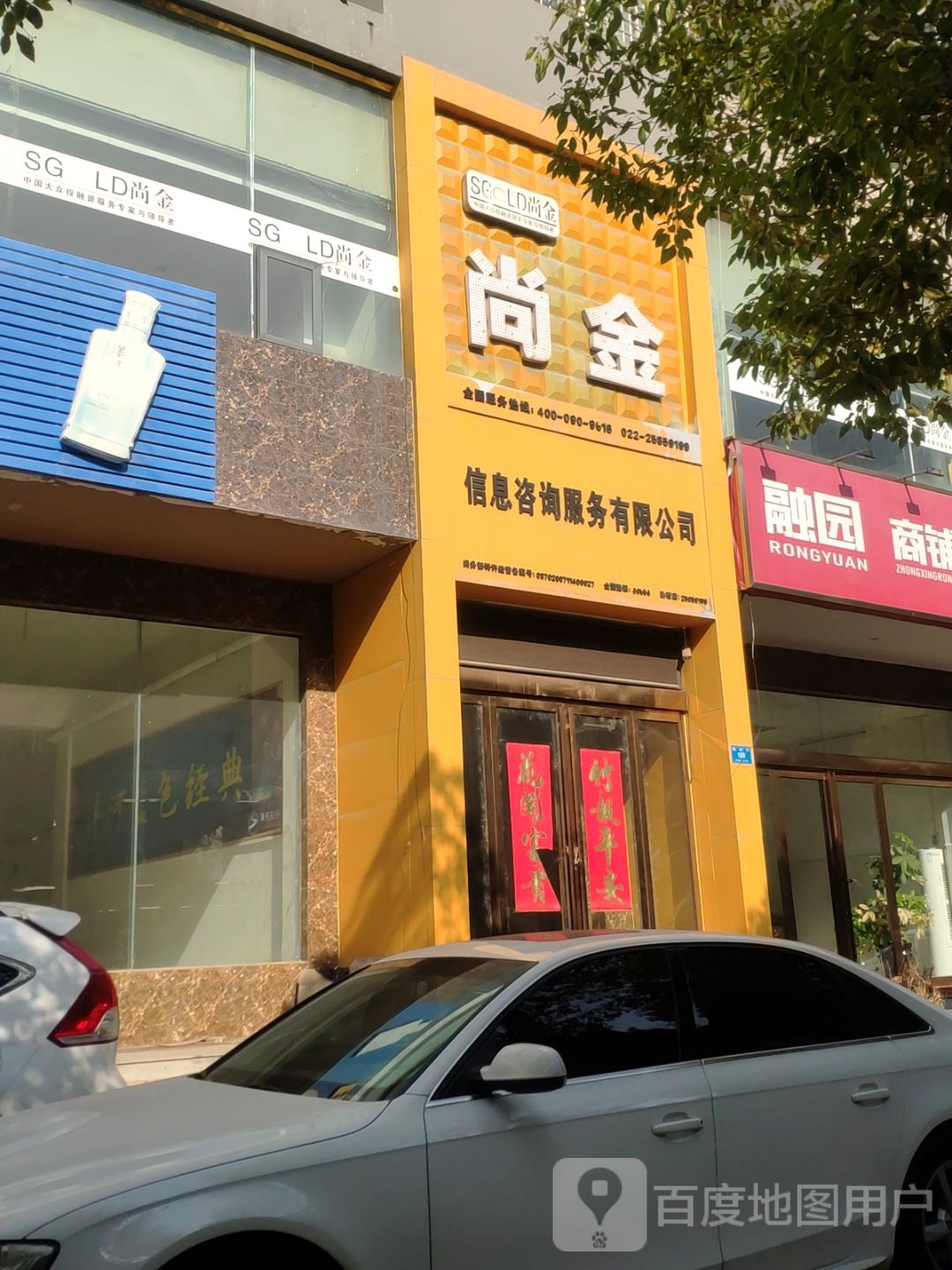 新密市尚金信息咨询服务有限公司(清岚路)