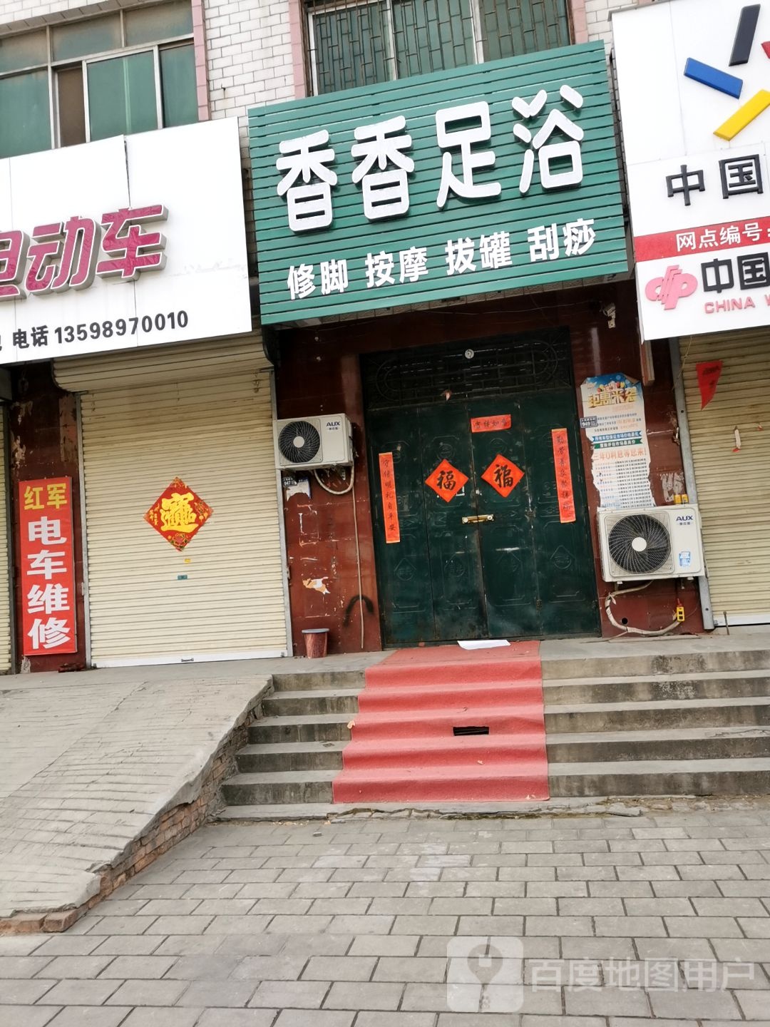 香香足浴(人民北路店)