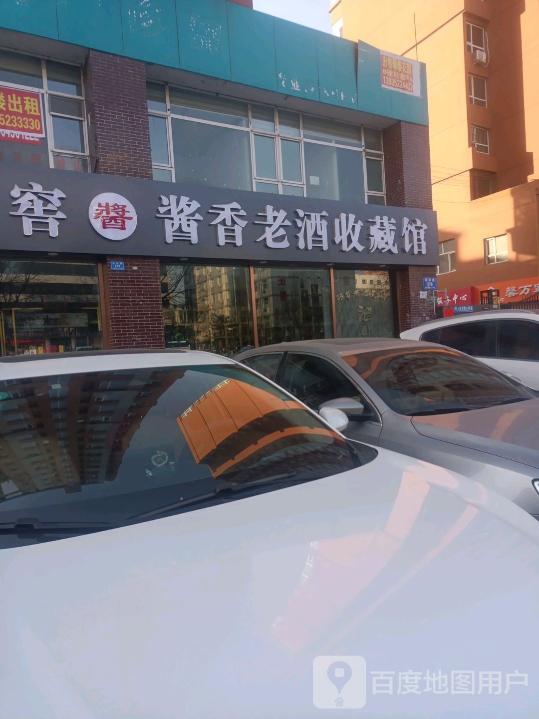 酱香老九收藏馆