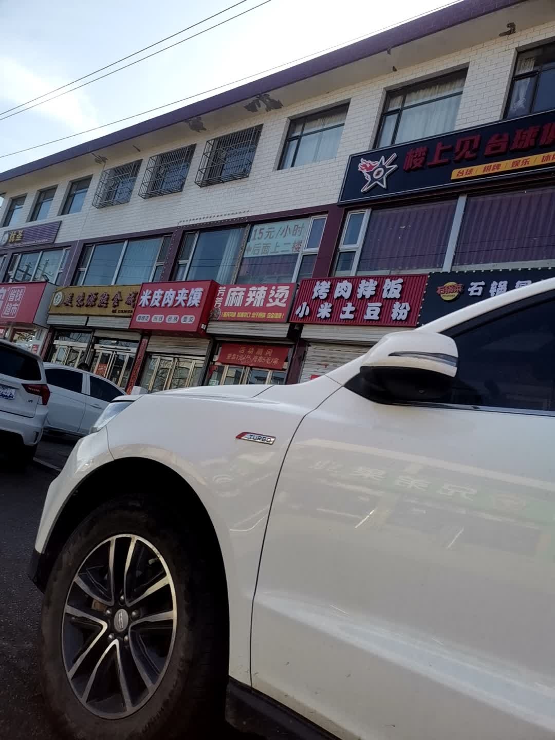 米皮肉夹馍