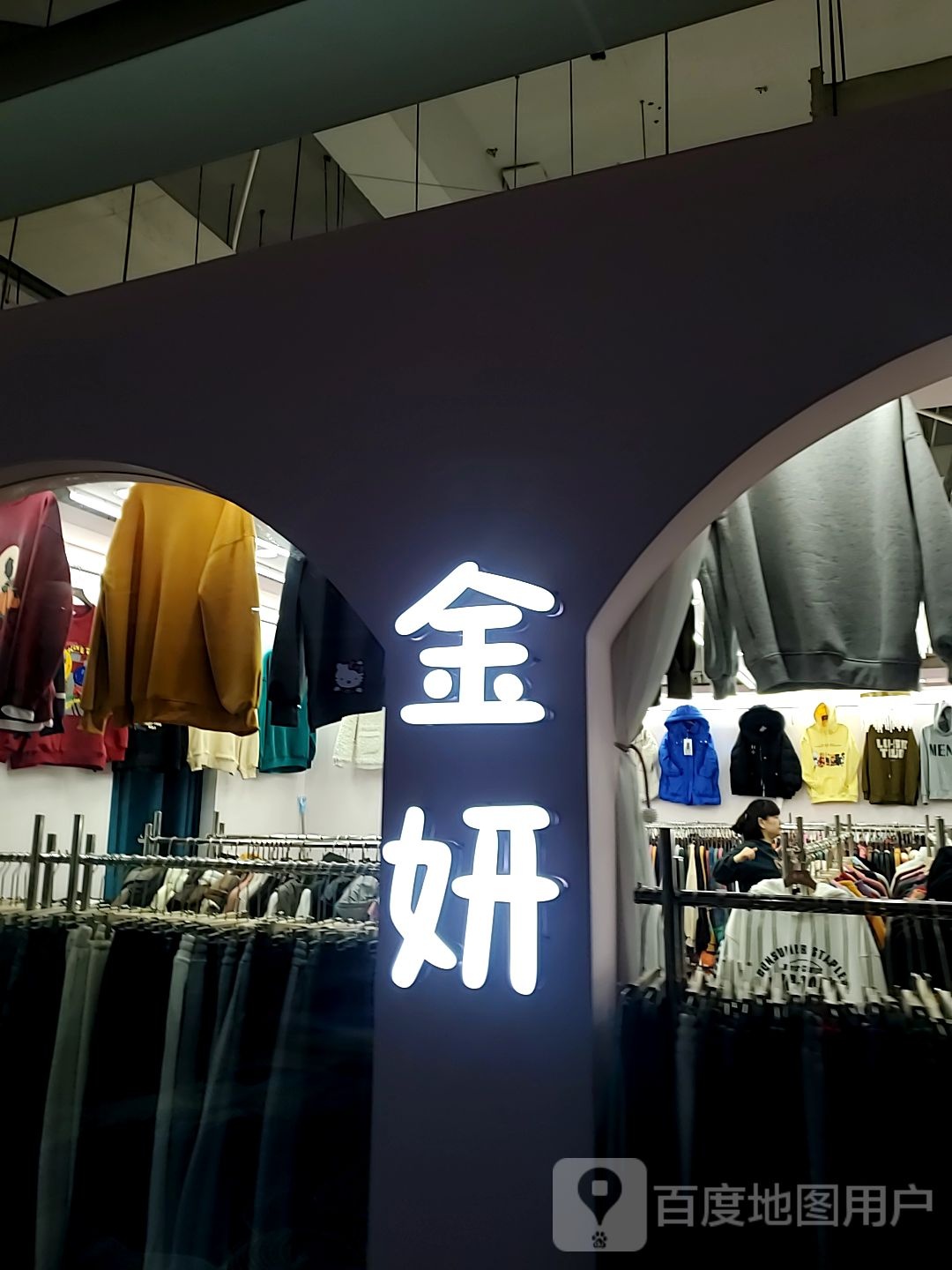 金妍(香港城店)