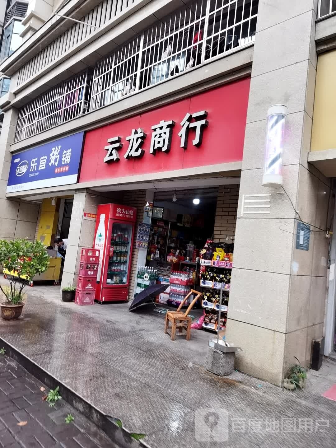 苴宜蚜乐粥铺
