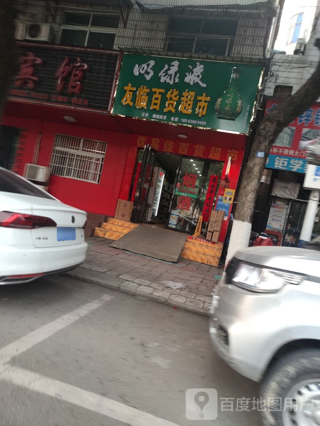 友临百度超市