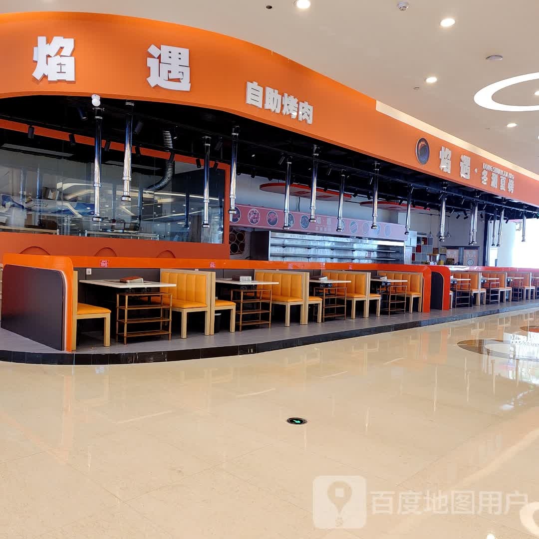 夏冬焰臊·烤遇肛涮锅(世纪金源购物中心店)