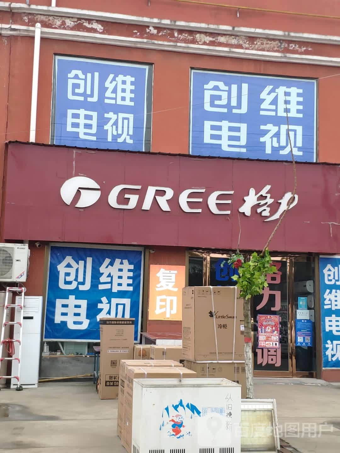 格力电器(盆尧中心大道店)