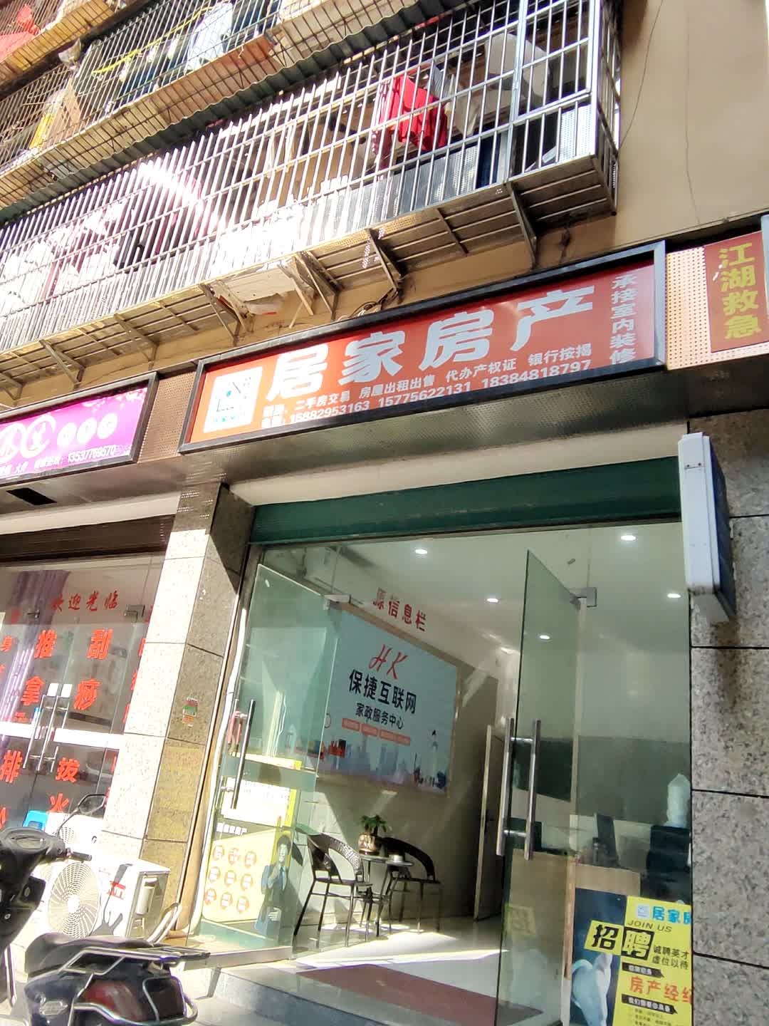 居家房产