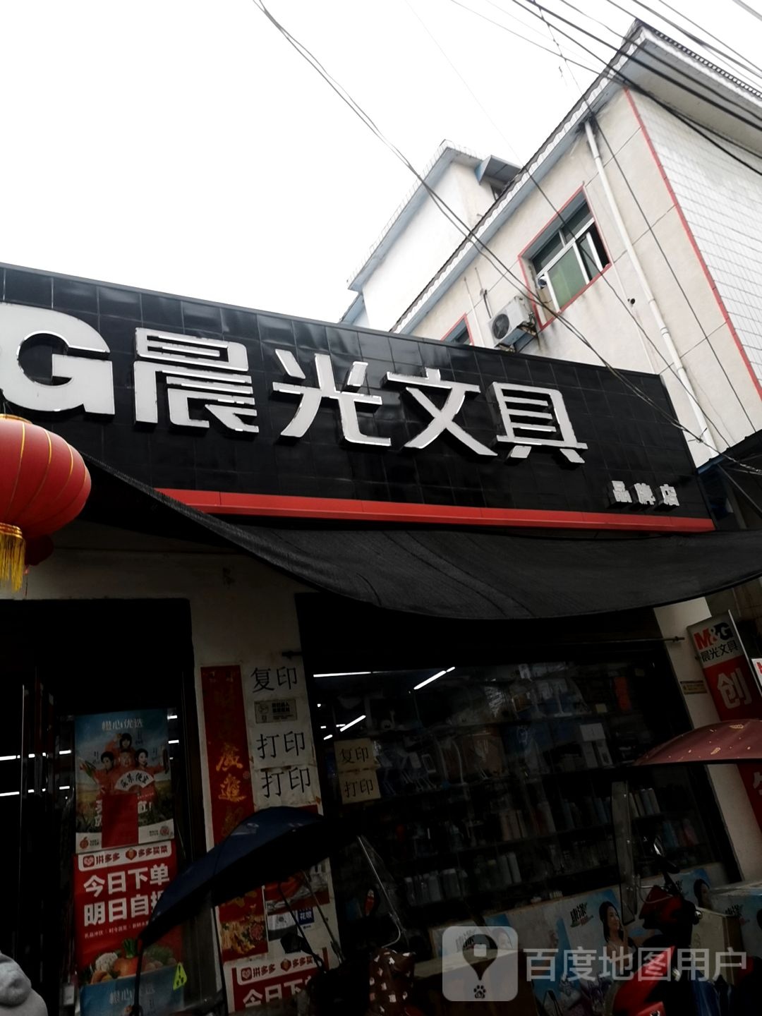 光山县晨光文具(海营商贸城店)