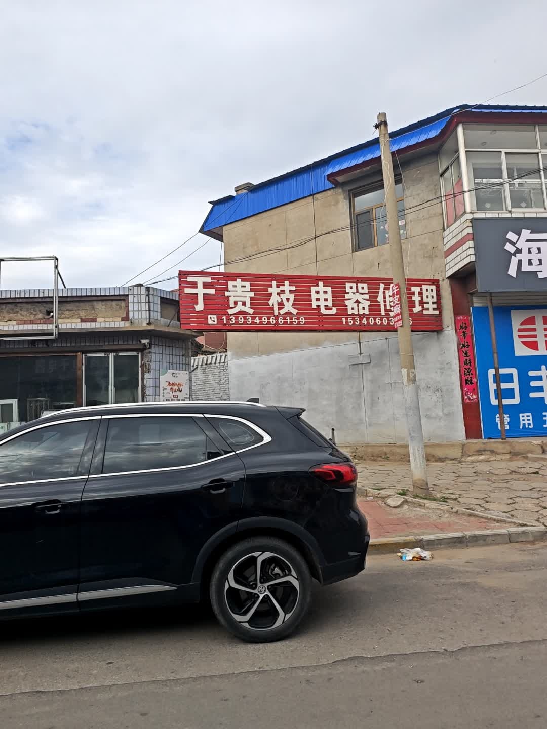 千贵枝电器修理