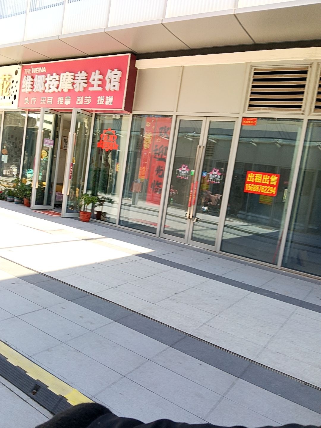 维娜按摩养生馆环境