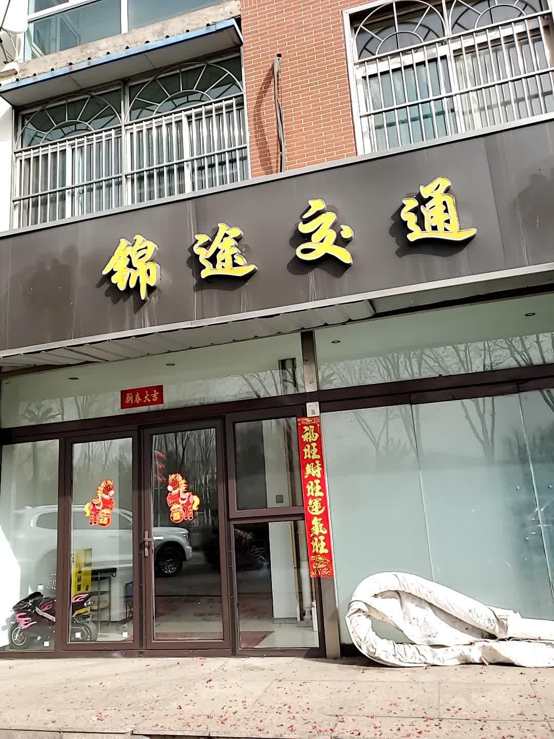 锦途交通设施