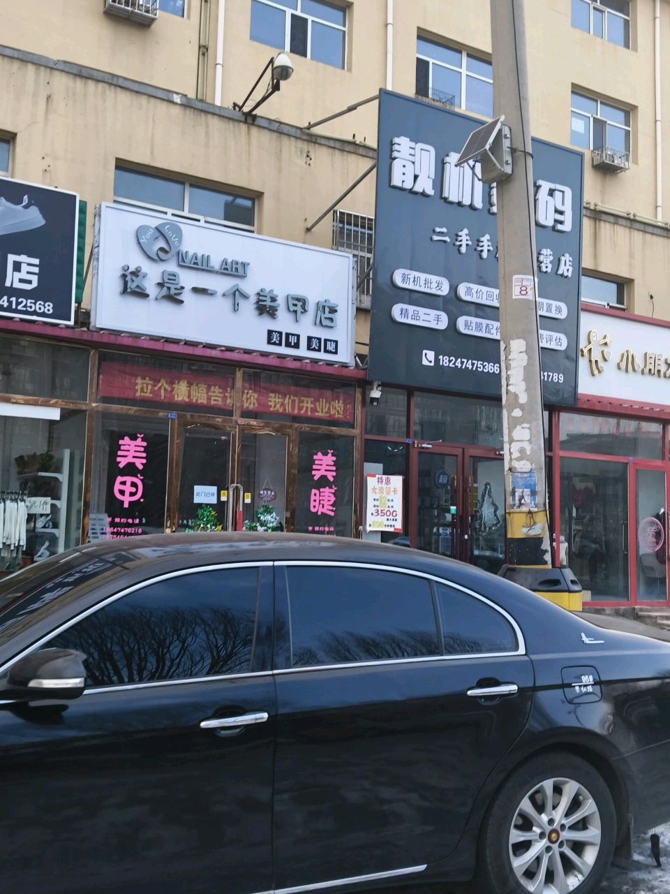 靓机数码二手手机专营店