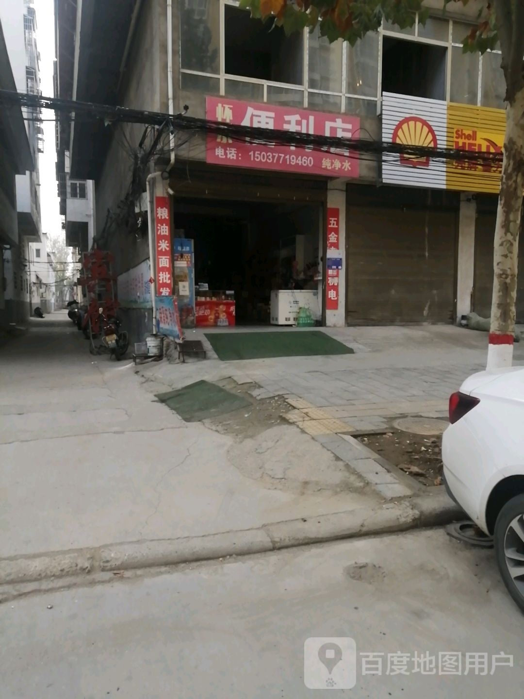 内乡县湍东镇怀永便利店