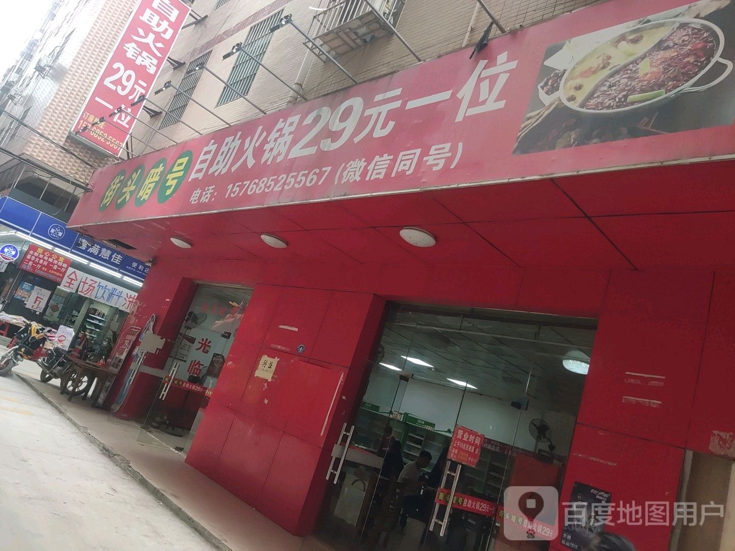 街头暗号自助火锅29元一位