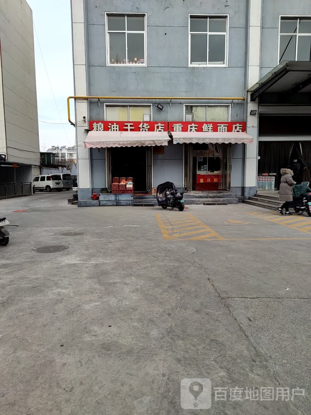 重庆面面店(成才路店)