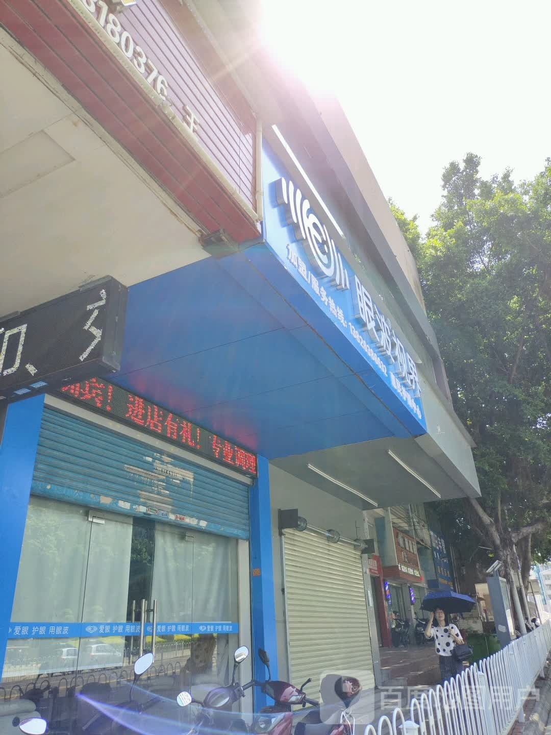 眼波视届