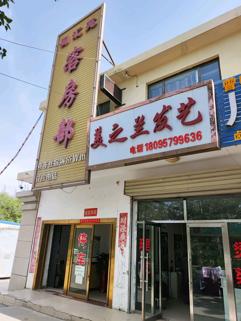 美之兰发艺
