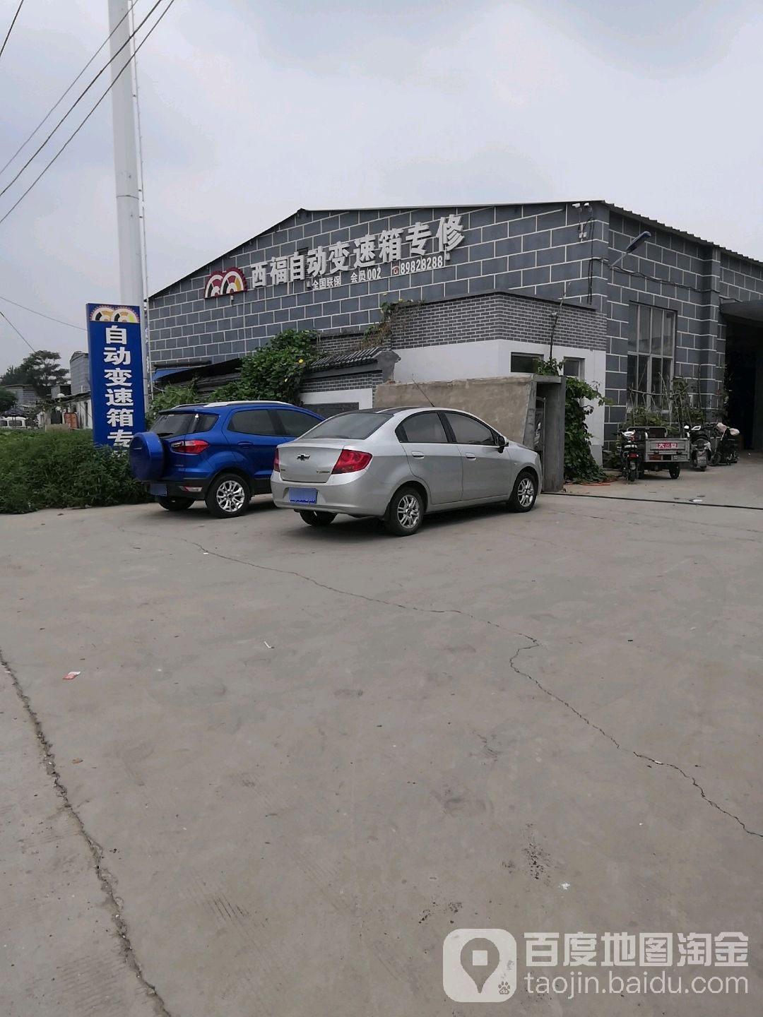 西福自动变速箱专修