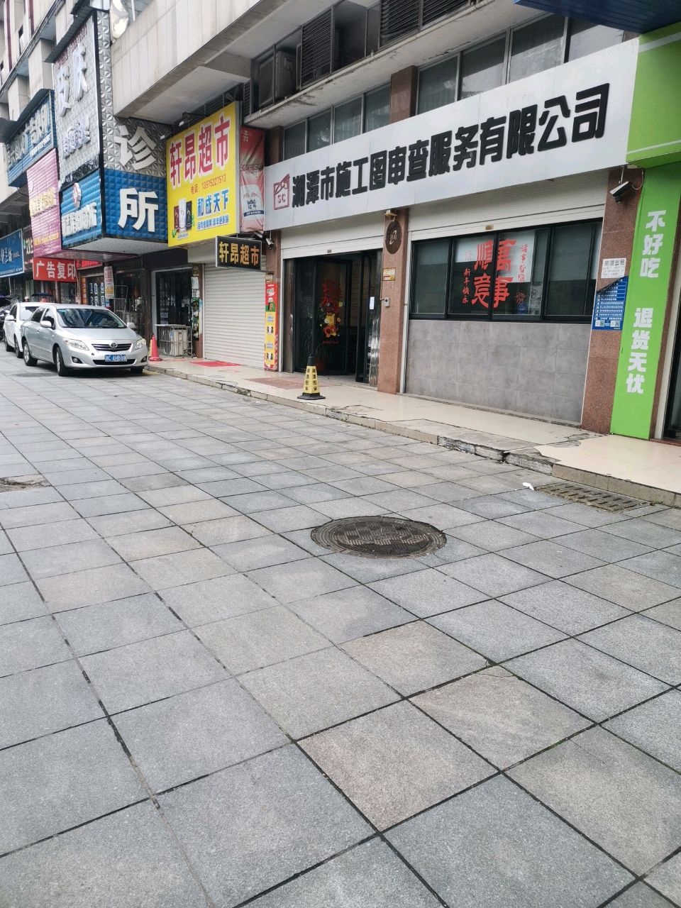 伊兰坊清真回民饭店