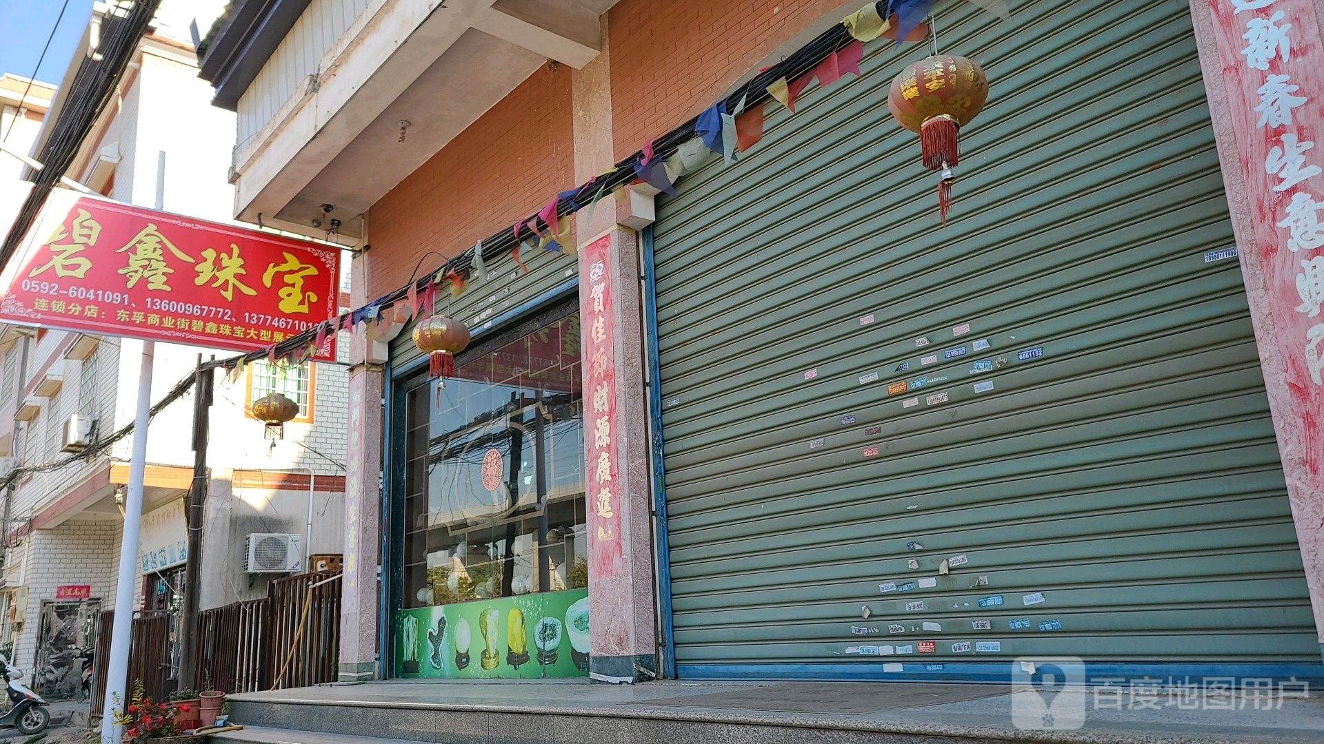 厦门碧鑫珠宝展示厅(玛瑙村店)