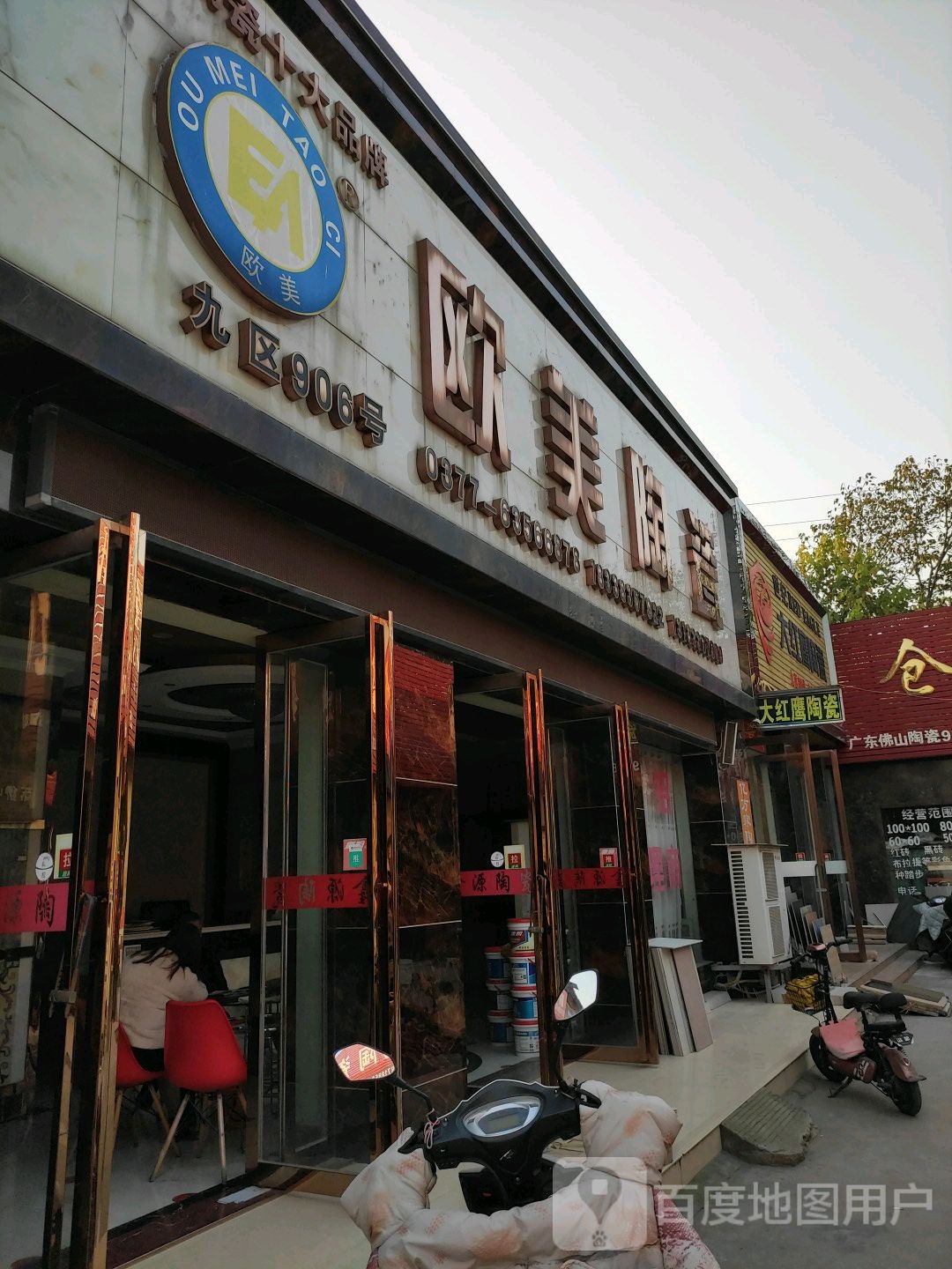 欧神诺陶瓷(百里奚南路店)