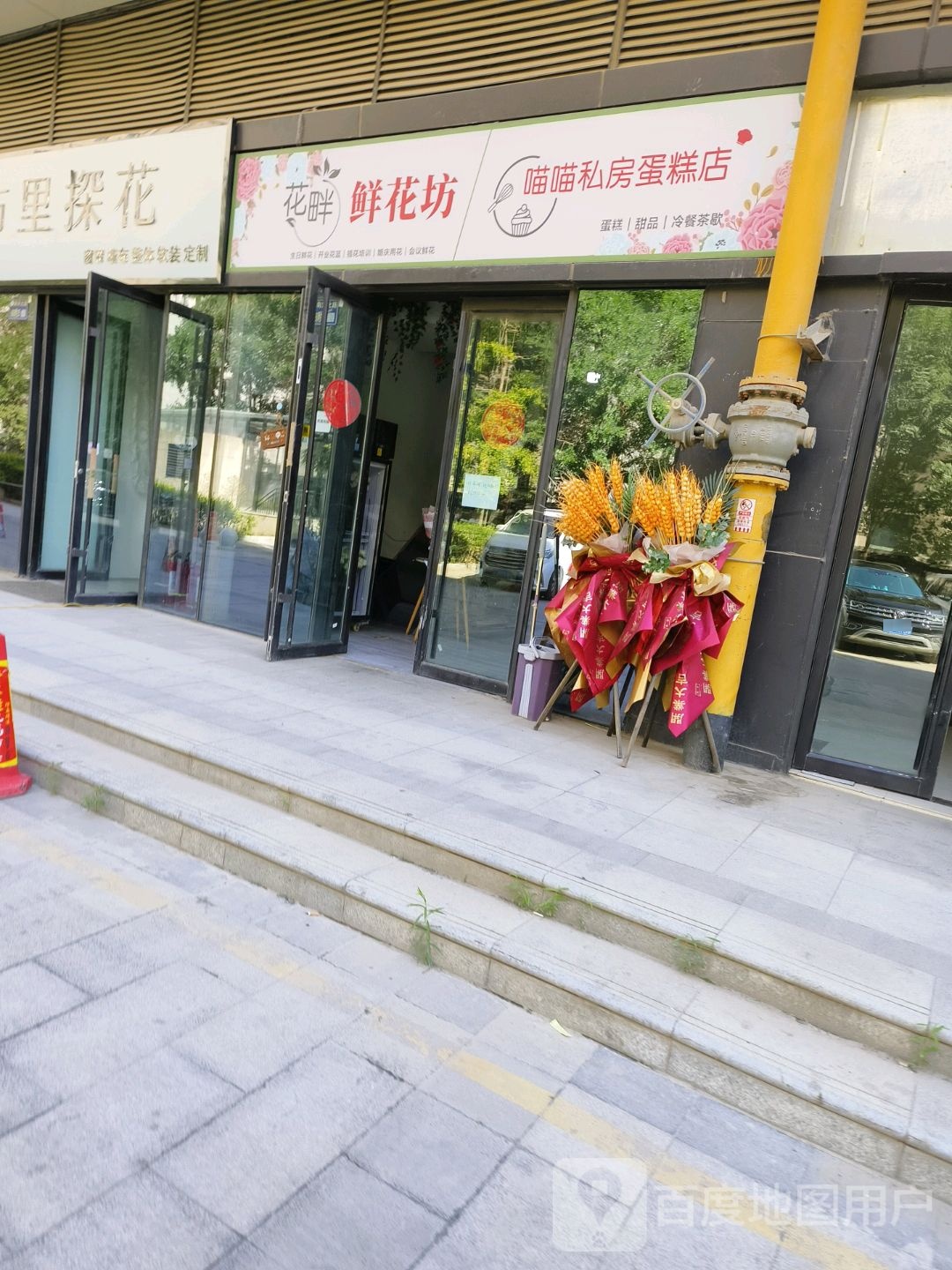 花畔鲜花坊