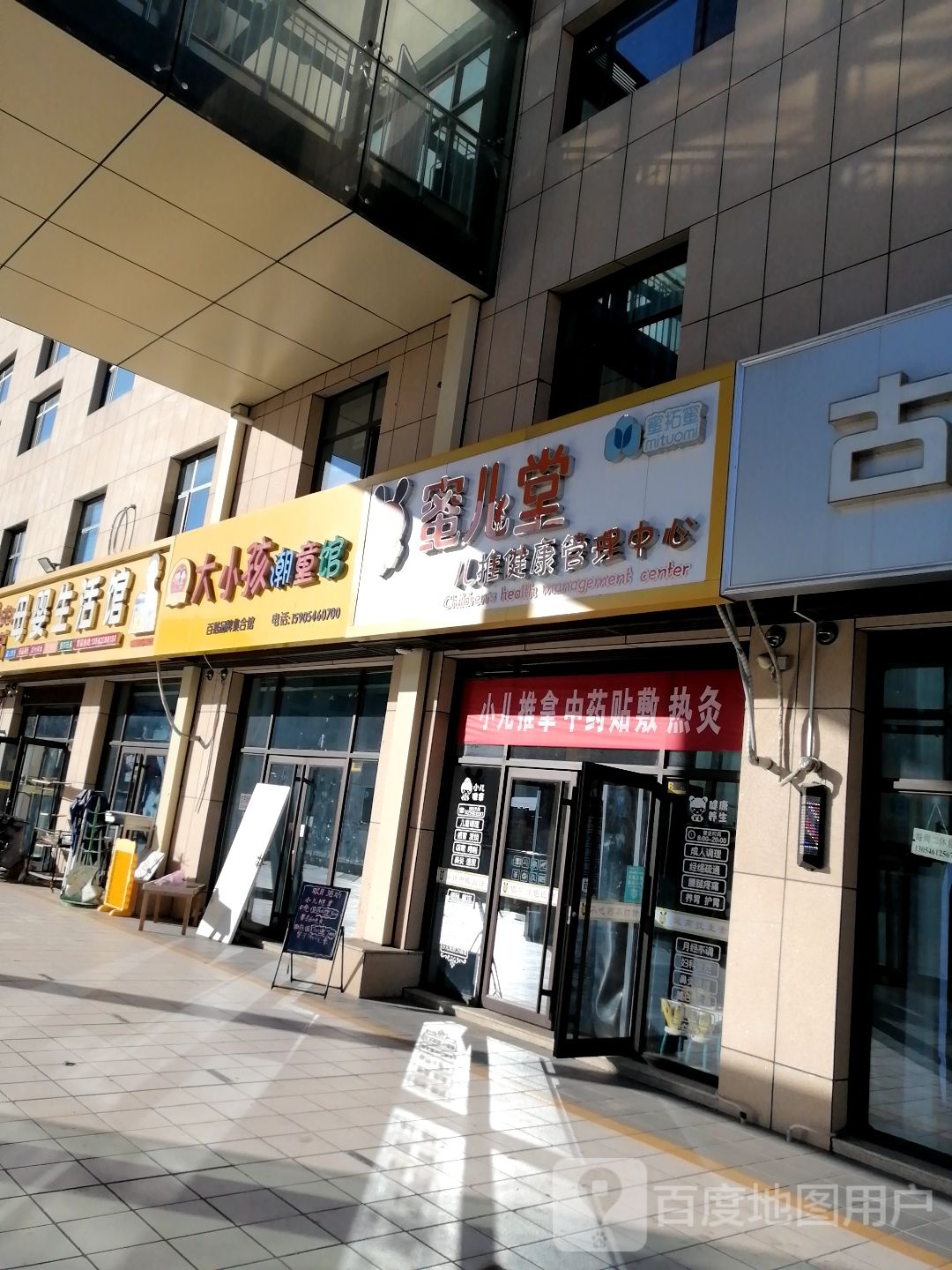 蜜儿堂儿推健康管理学中心(运河路店)