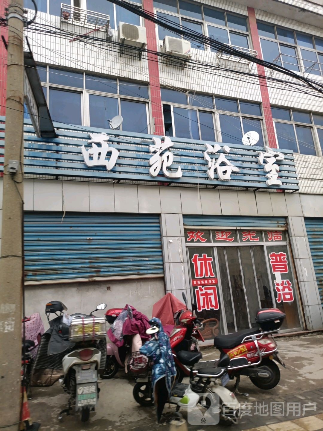 苑盱溅西温泉浴室