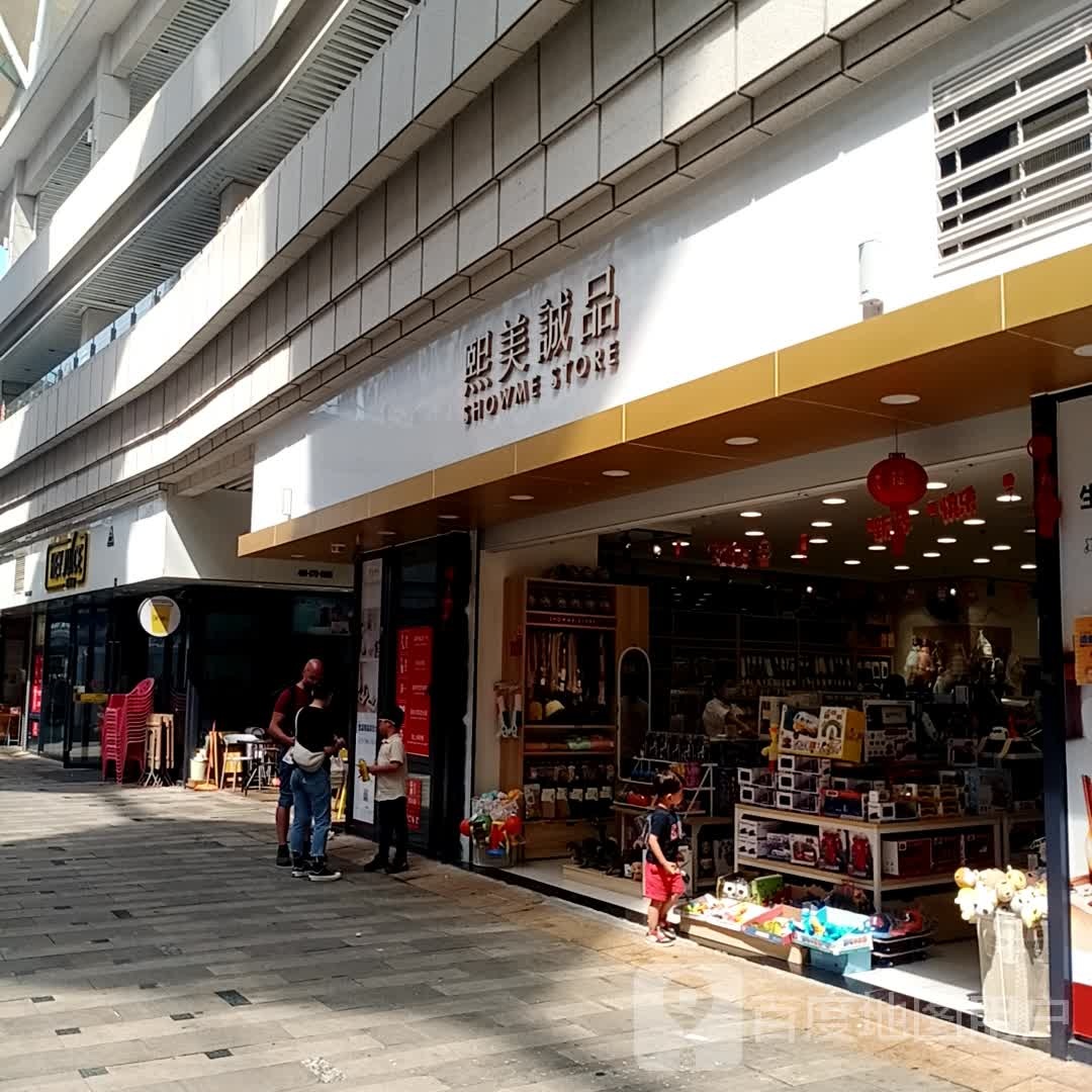 熙美诚品(华亚·欢乐城店)